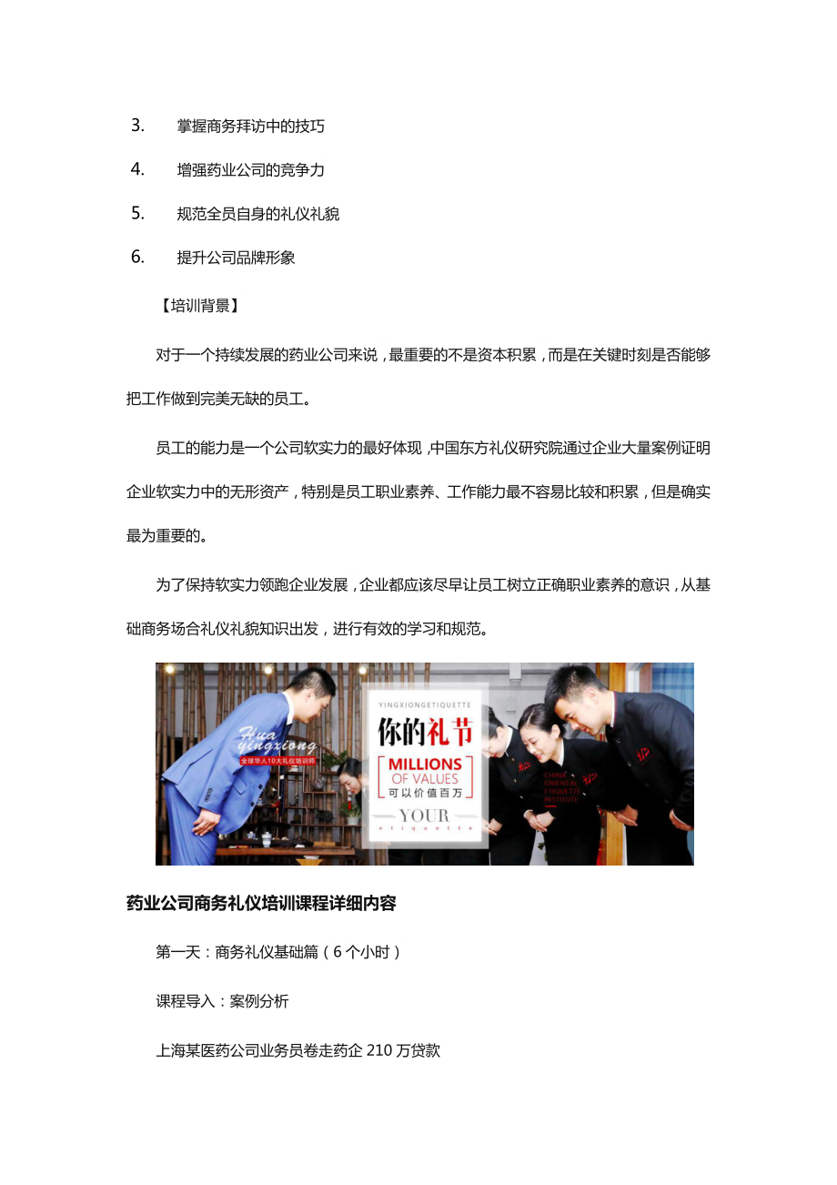 《医院和医疗药业公司销售礼仪培训》课程.docx_第2页