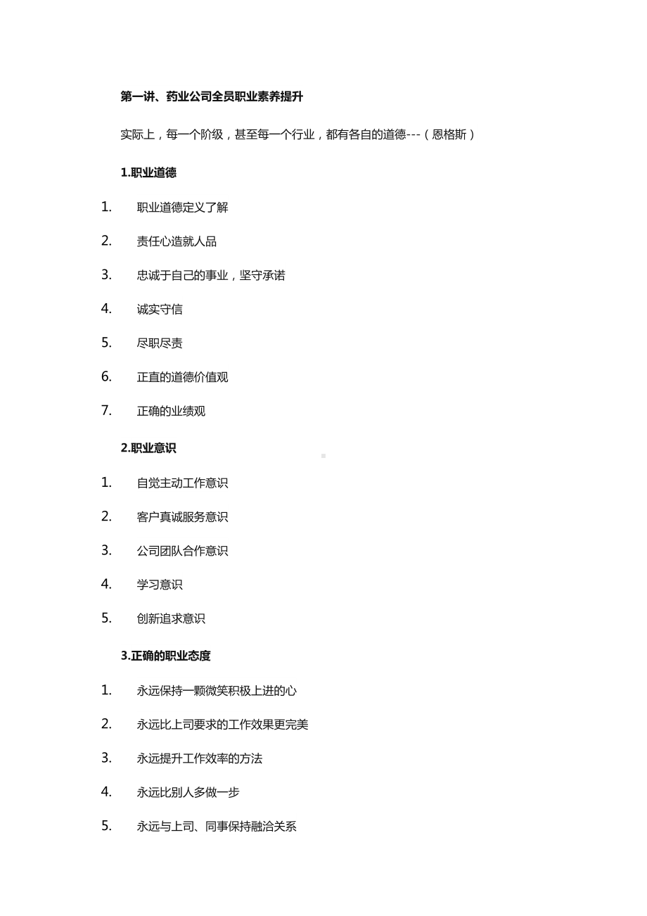 《医院和医疗药业公司销售礼仪培训》课程.docx_第3页