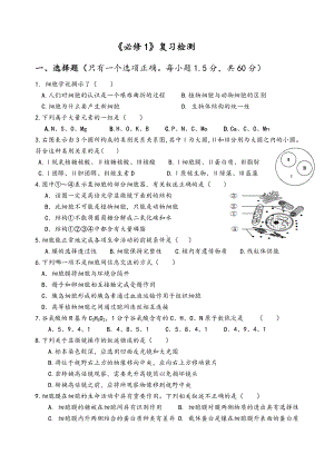 ①高中生物必修一测试题及答案解析.doc