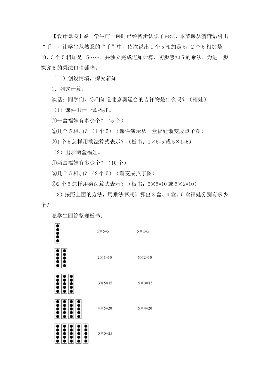 《5的乘法口诀》教学设计和教案.docx_第2页