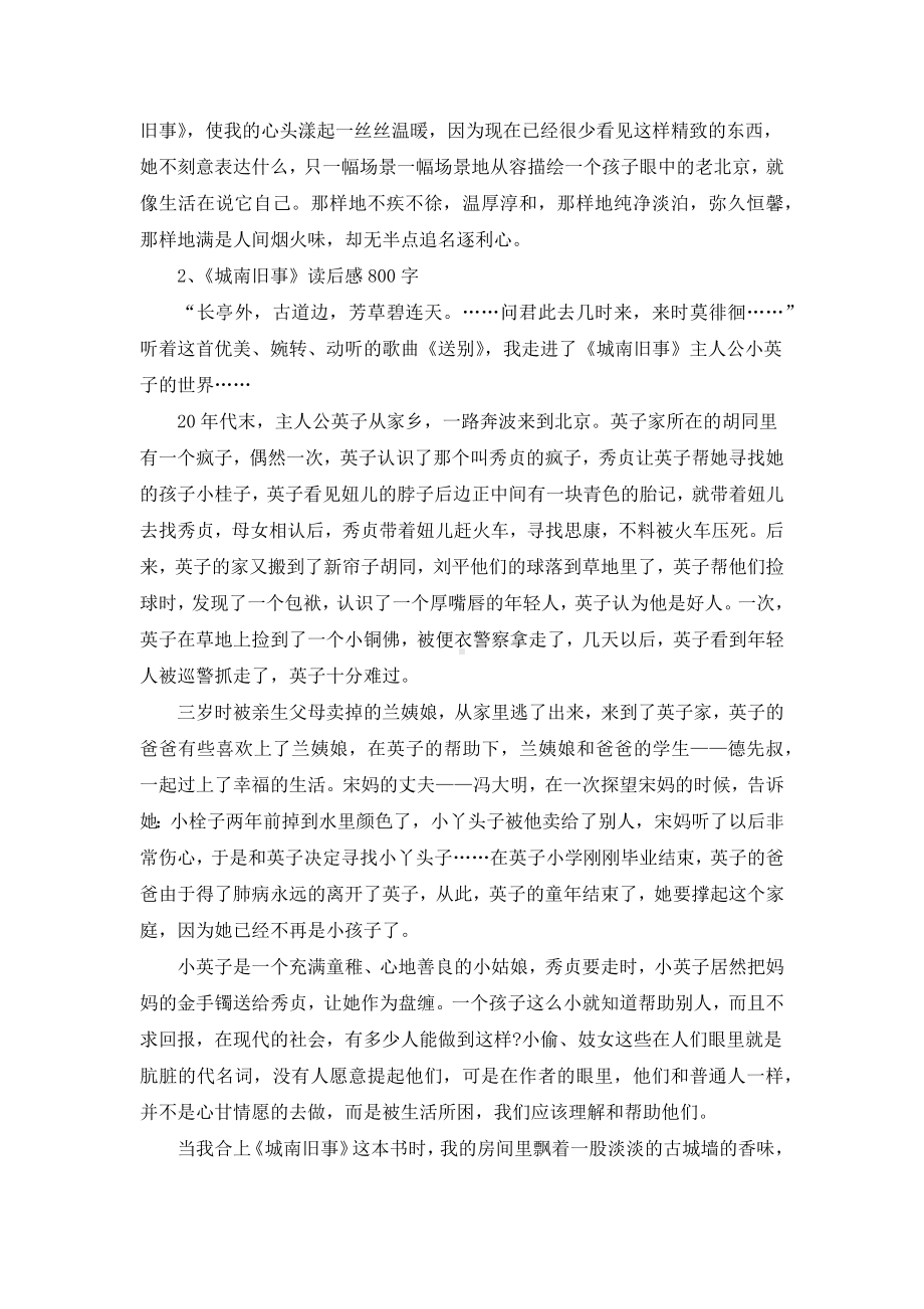 《城南旧事》读后感大全六篇800字.docx_第2页