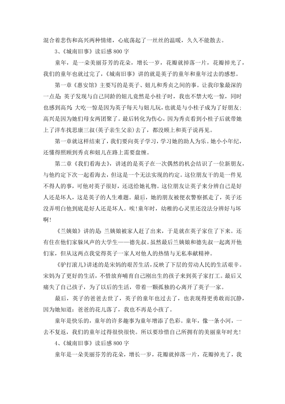 《城南旧事》读后感大全六篇800字.docx_第3页