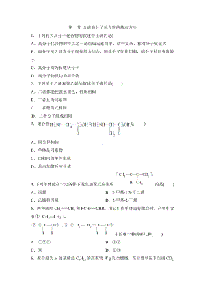 《合成高分子化合物的基本方法》同步练习.doc