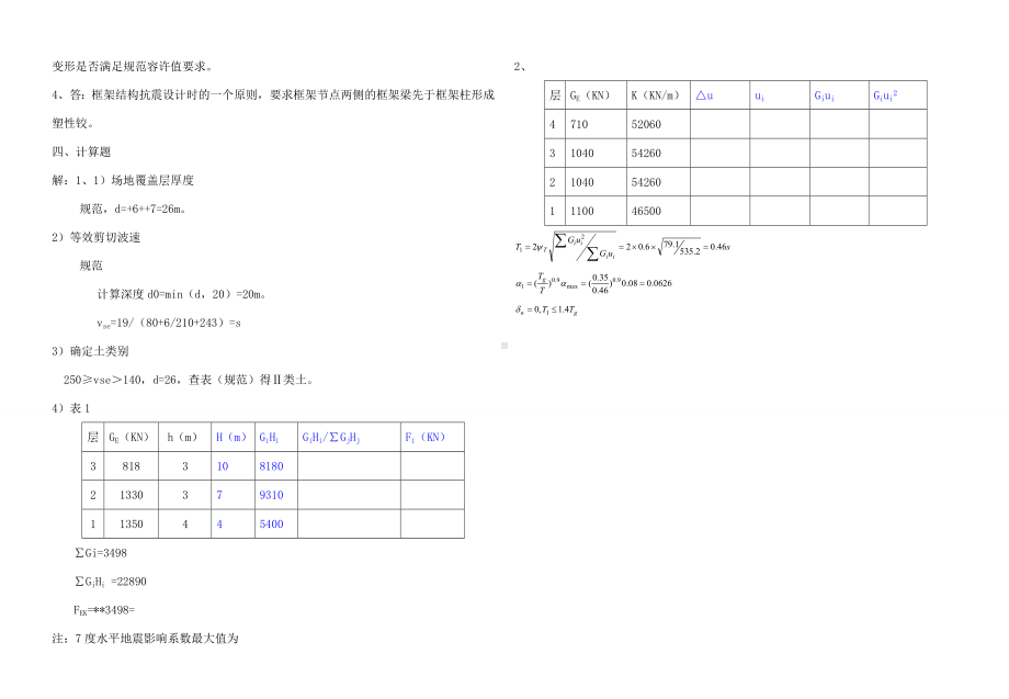 《抗震结构设计》模拟试题及答案.docx_第3页