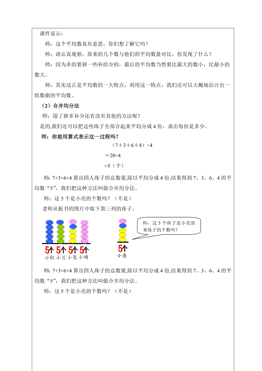 《平均数》微课教学设计方案.docx_第2页