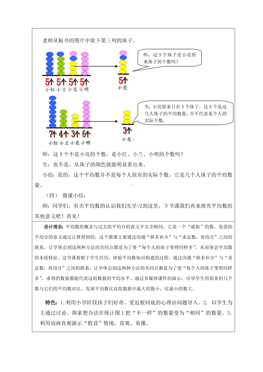 《平均数》微课教学设计方案.docx_第3页