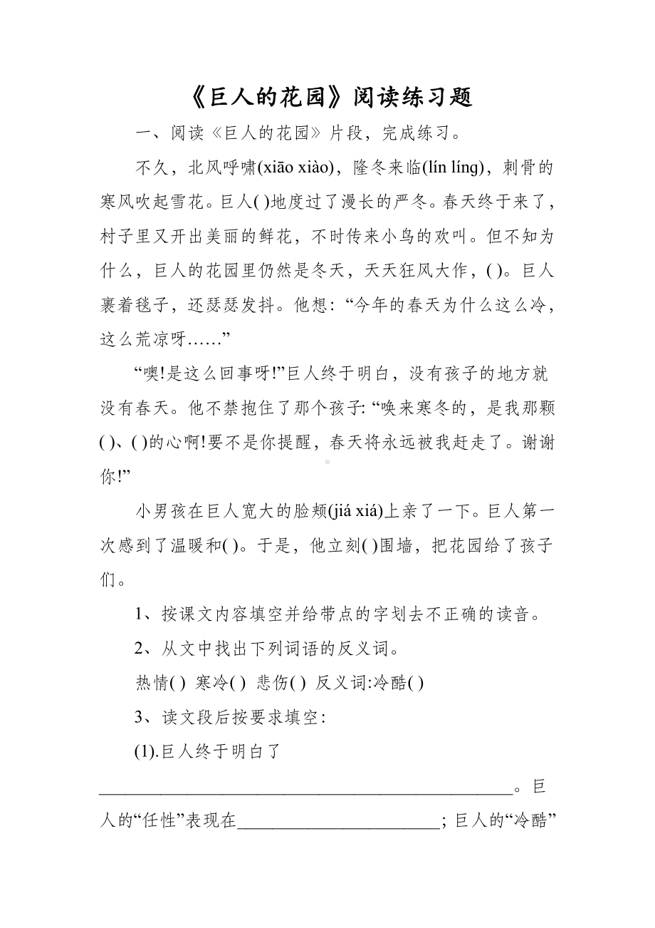 《巨人的花园》阅读练习题.doc_第1页