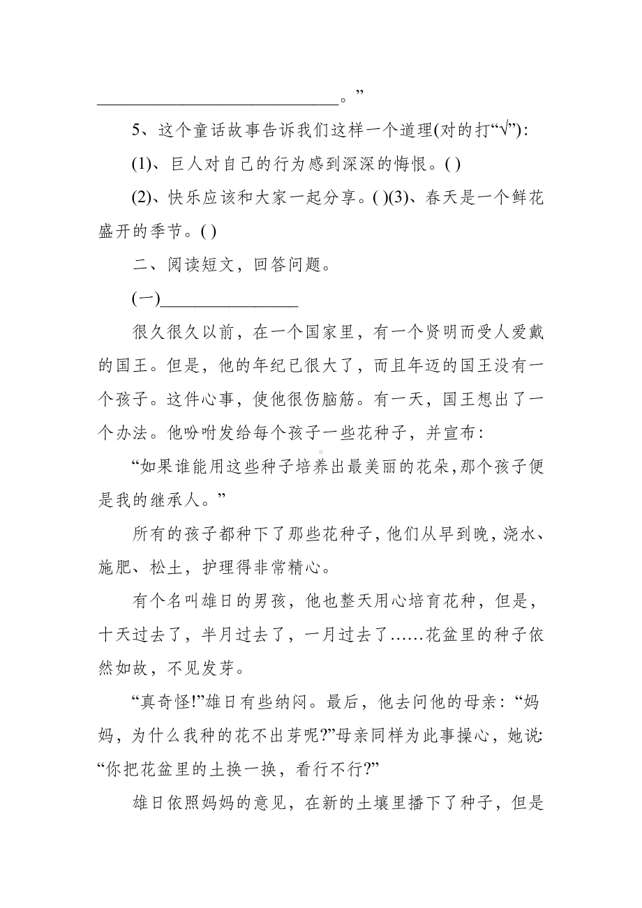 《巨人的花园》阅读练习题.doc_第3页