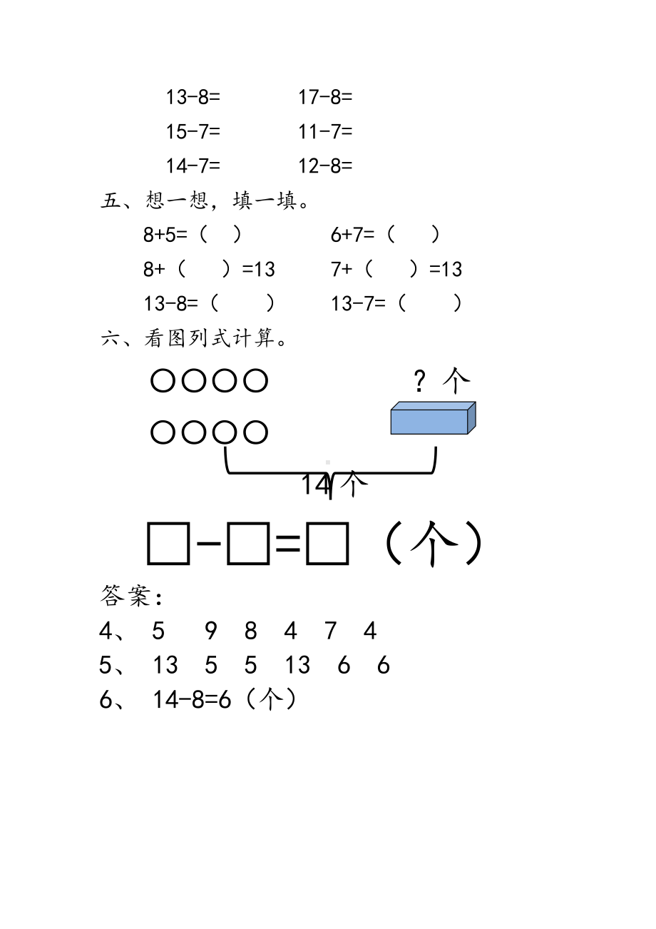 青岛版(六年制)一年级下册小学数学全册课时练(一课一练)含答案.doc_第2页