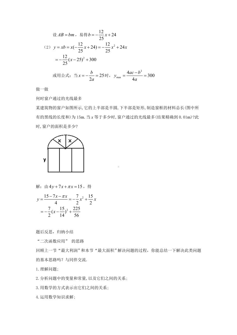 《二次函数的应用》公开课教学设计（北师大版九年级数学下册）.doc_第3页