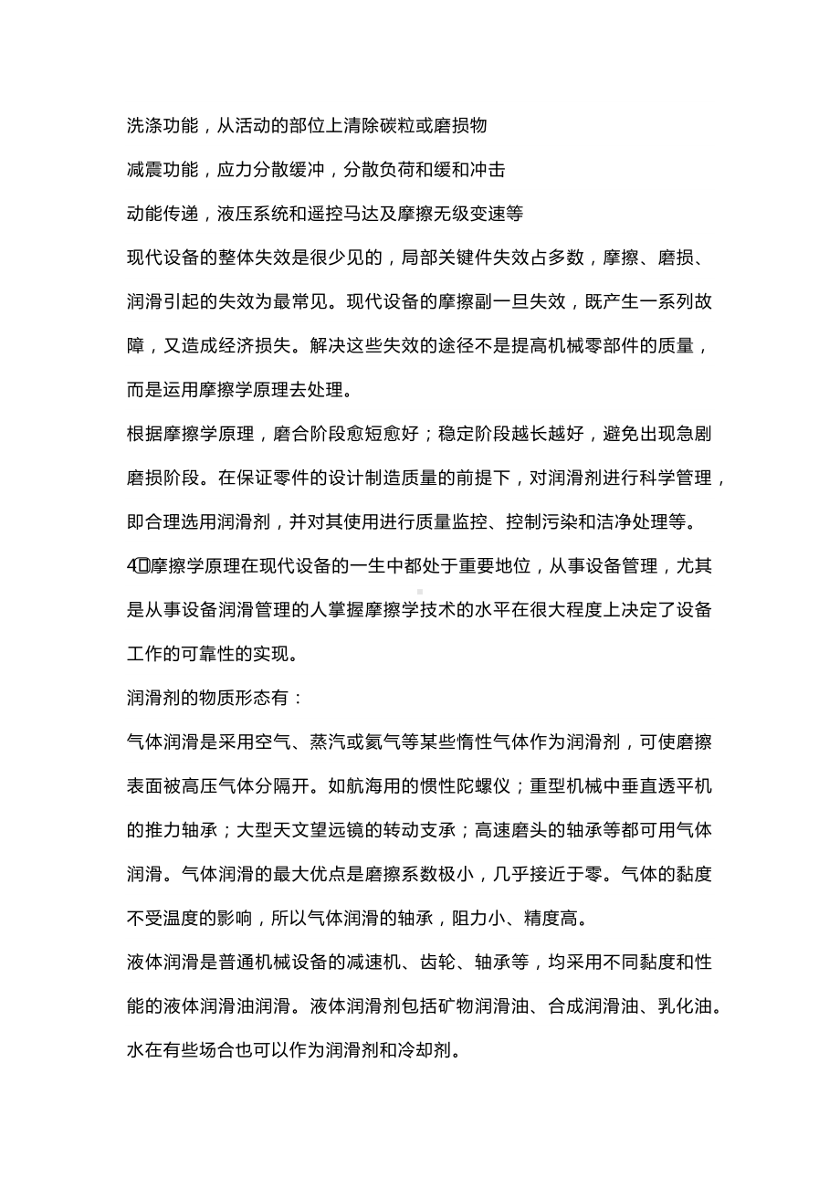 设备润滑重要性.docx_第2页