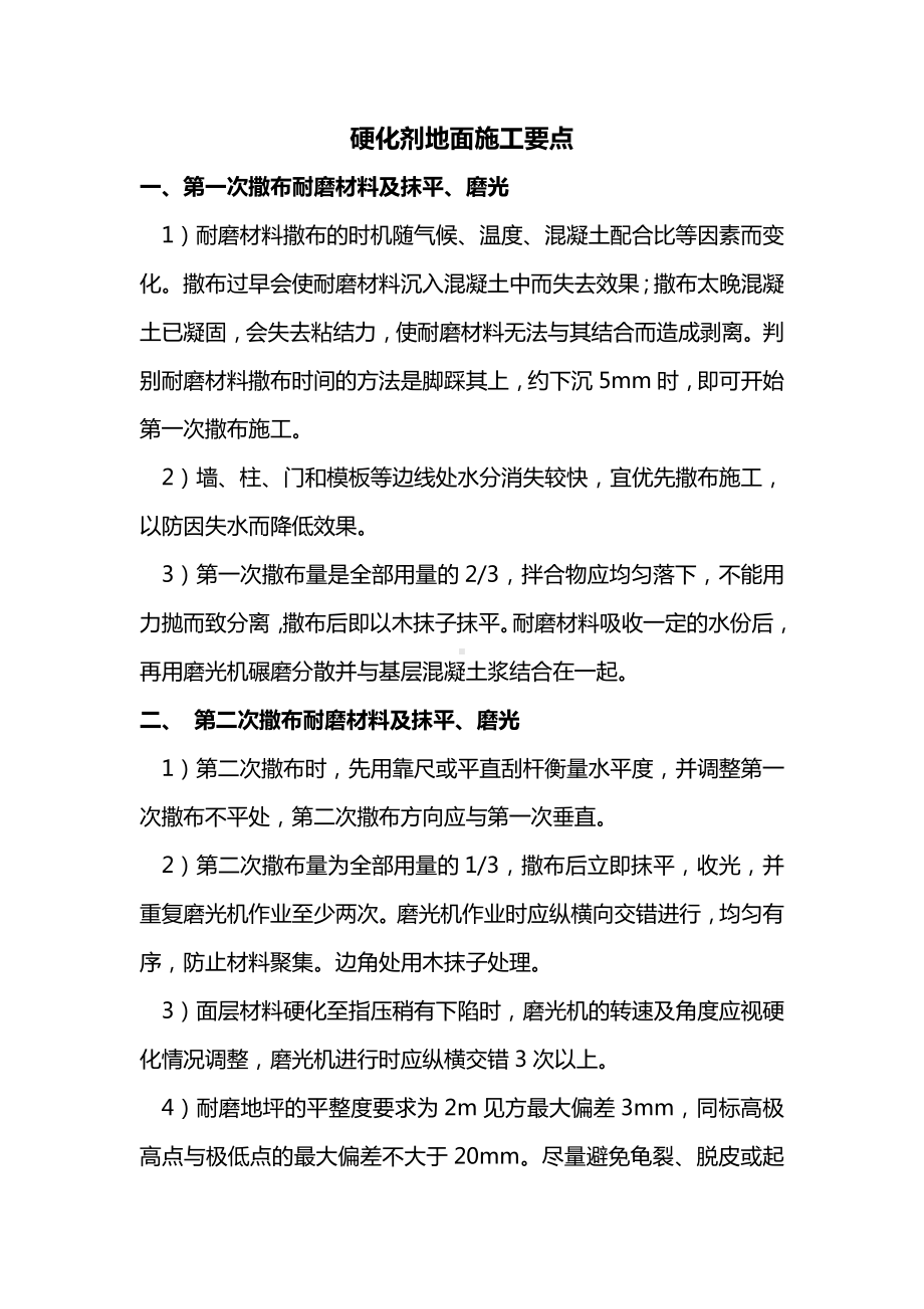 硬化剂地面施工要点.docx_第1页