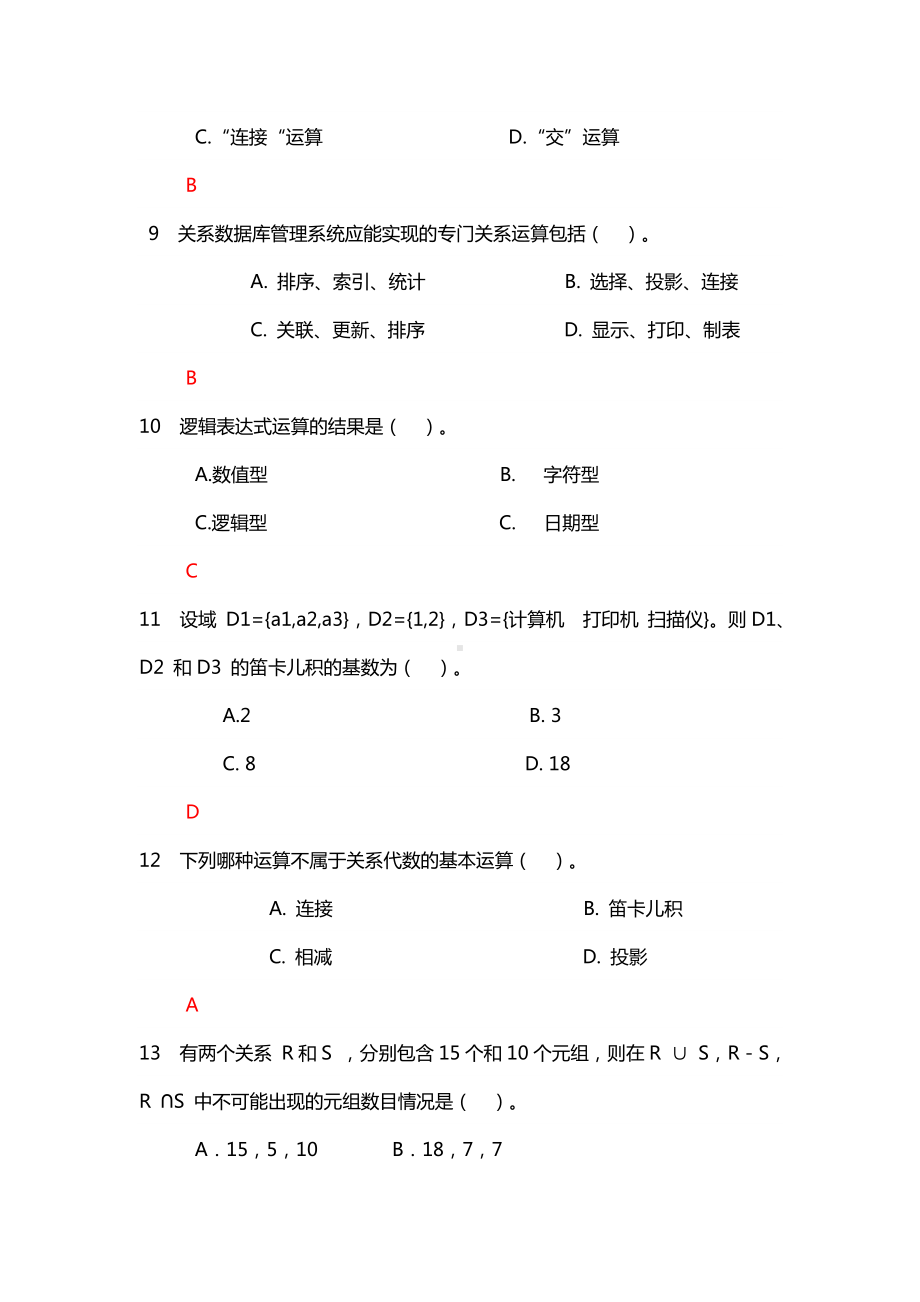 《大数据库系统原理与技术》精彩试题库精彩试题与参考问题详解选编6.doc_第3页