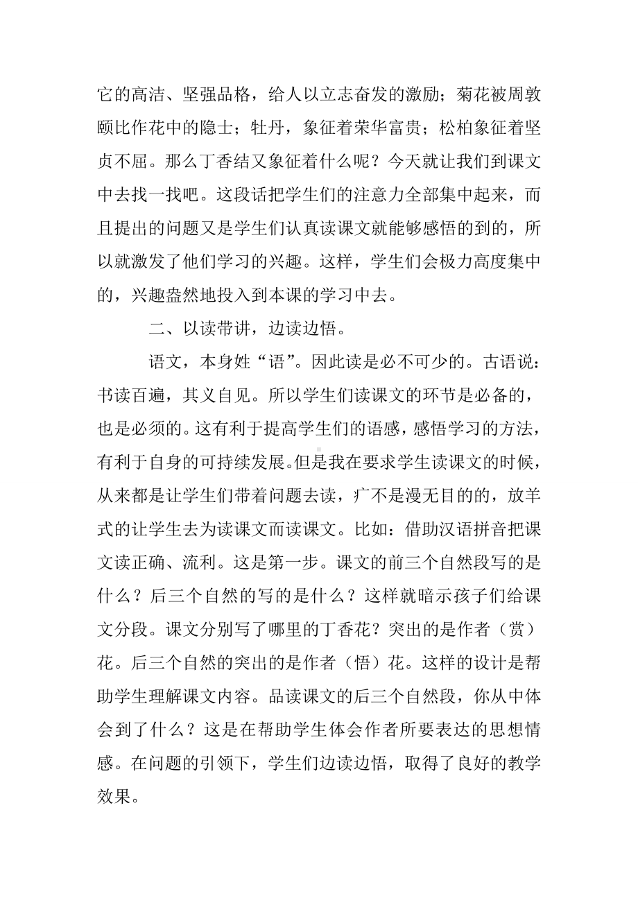 《丁香结》教学反思.doc_第2页