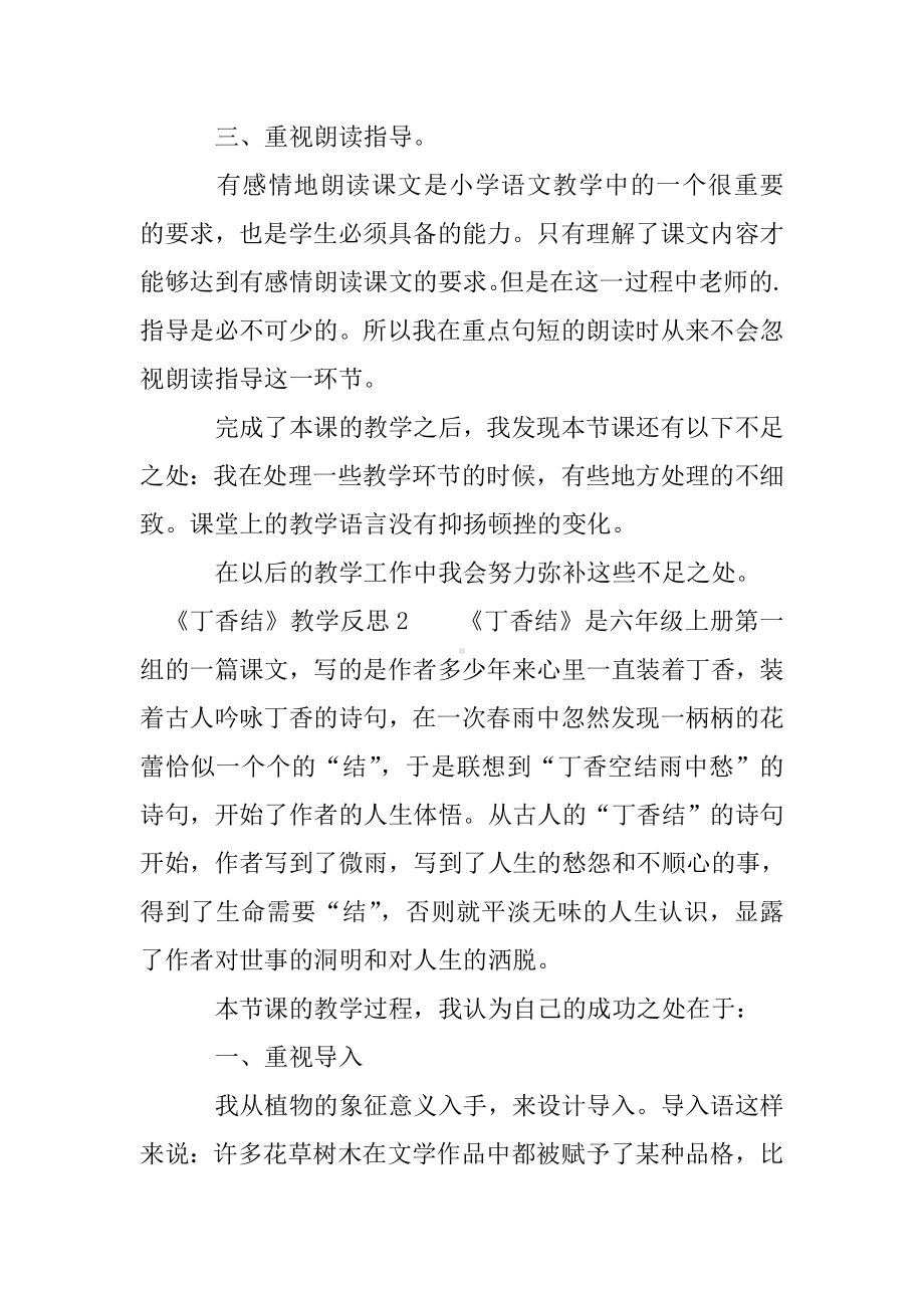 《丁香结》教学反思.doc_第3页