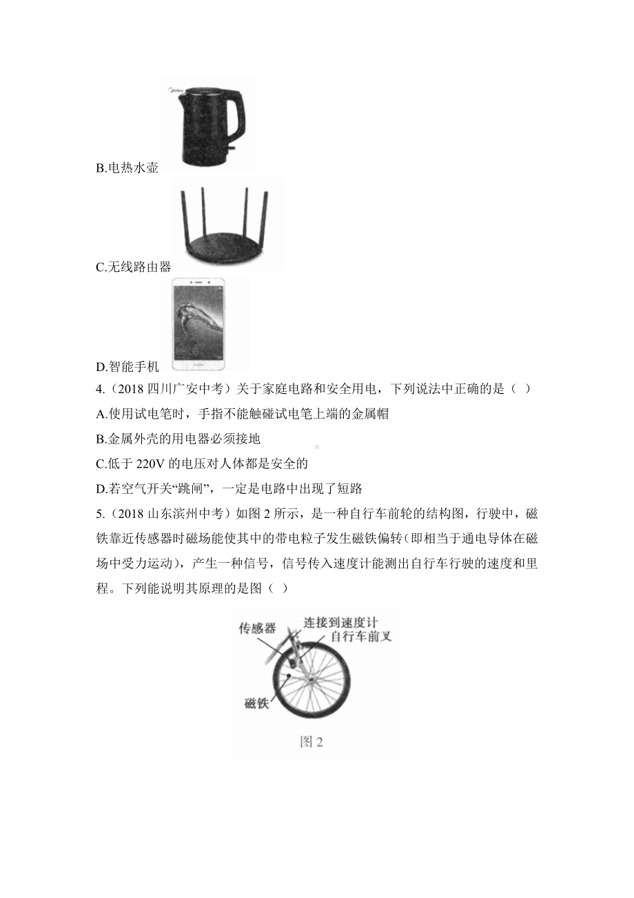 《初中物理北师大版版九年级全一册第二学期》期末测试(一).docx_第2页