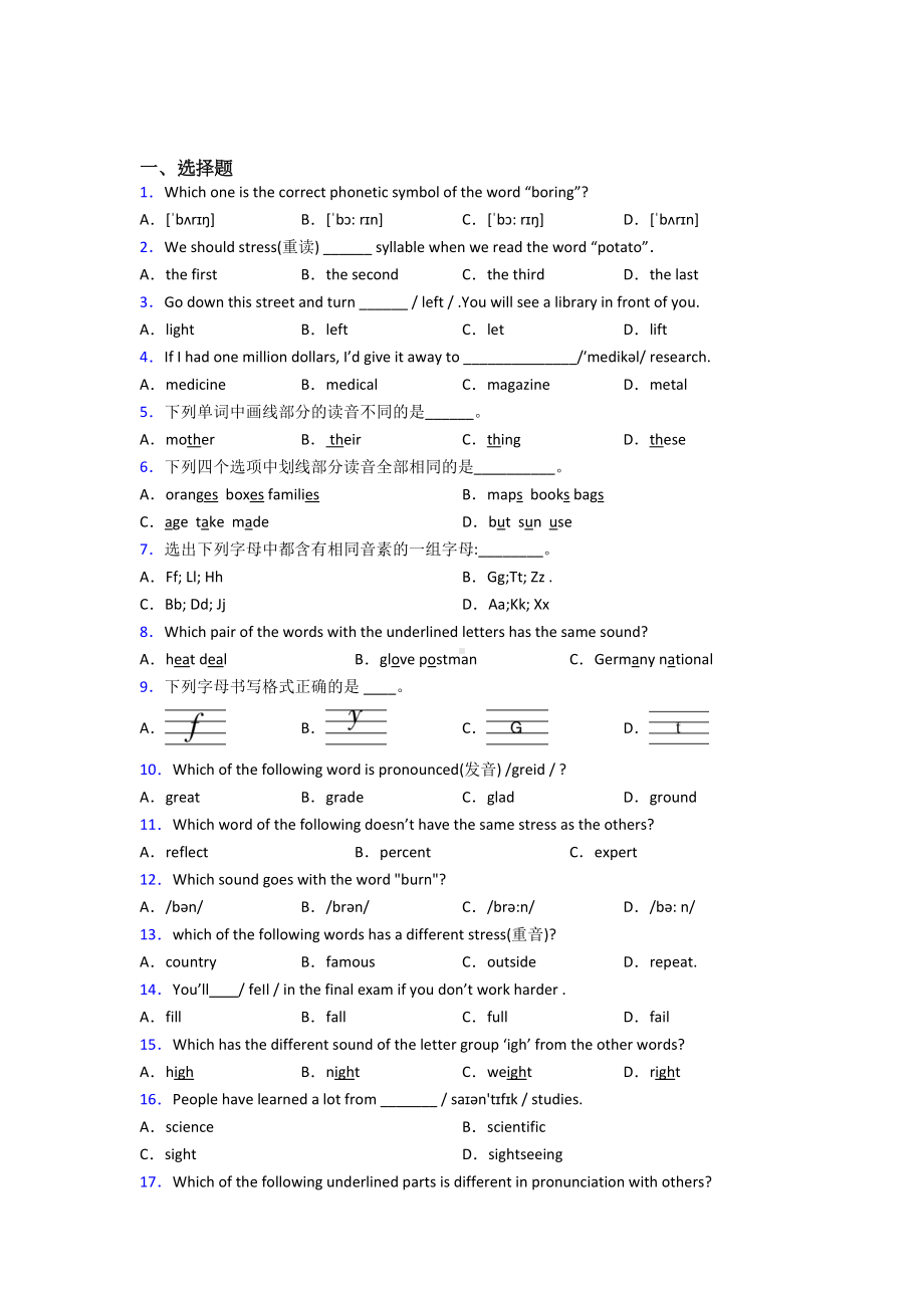 《中考英语》初中英语语音的知识点总复习.doc_第1页