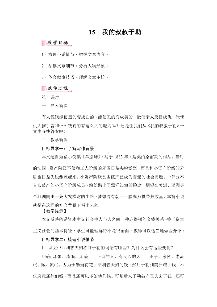 《我的叔叔于勒》教案设计.doc_第1页