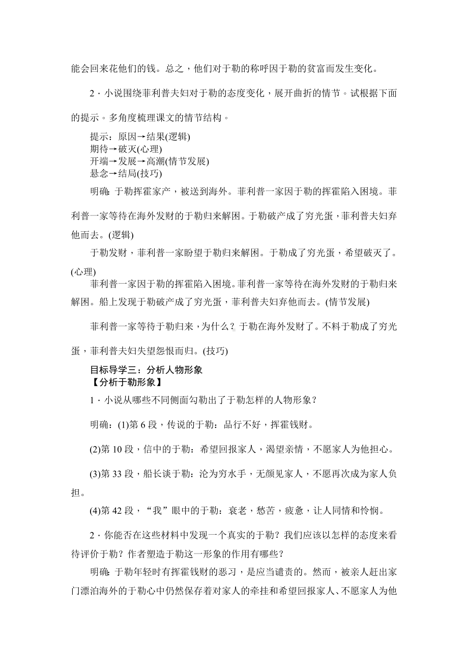 《我的叔叔于勒》教案设计.doc_第2页