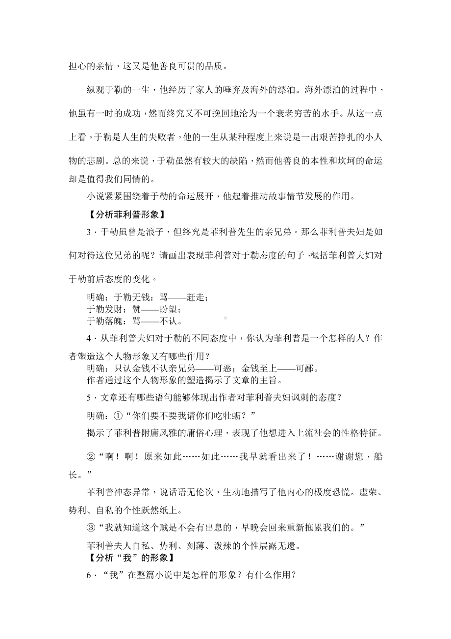 《我的叔叔于勒》教案设计.doc_第3页