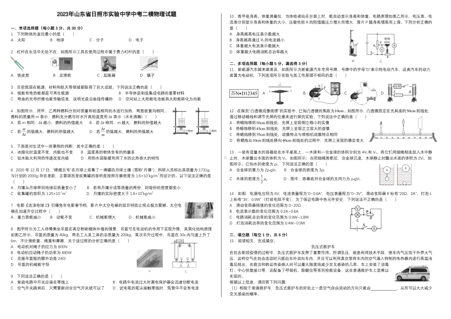 2023年山东省日照市实验中学中考二模物理试题 - 副本.pdf_第1页