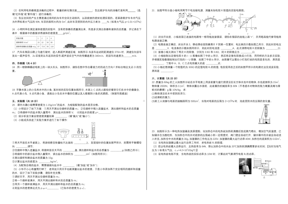 2023年山东省日照市实验中学中考二模物理试题 - 副本.pdf_第2页