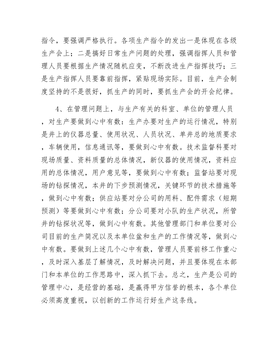 《企业生产管理思路》.docx_第2页