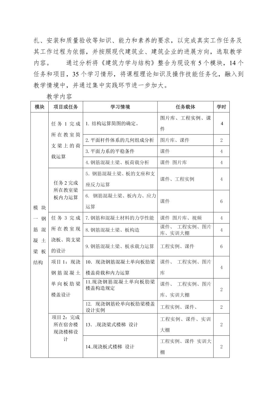 《建筑力学与结构》学习指南.doc_第3页