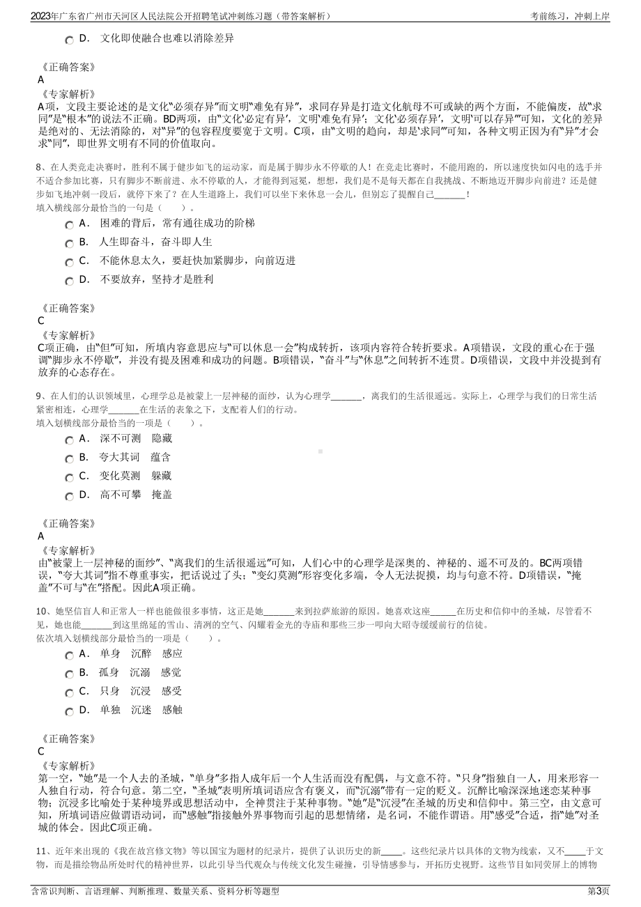 2023年广东省广州市天河区人民法院公开招聘笔试冲刺练习题（带答案解析）.pdf_第3页