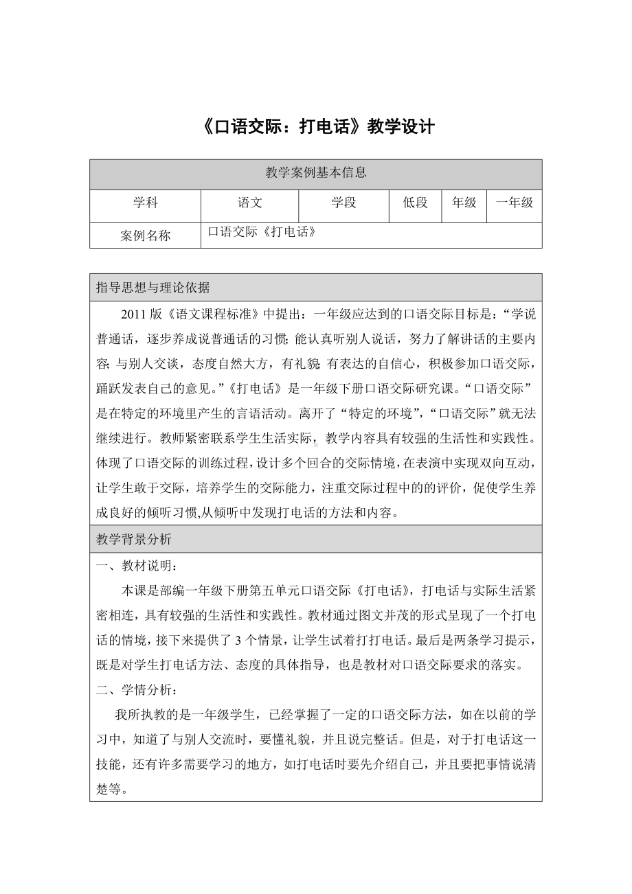 《口语交际：打电话》教学设计.doc_第1页