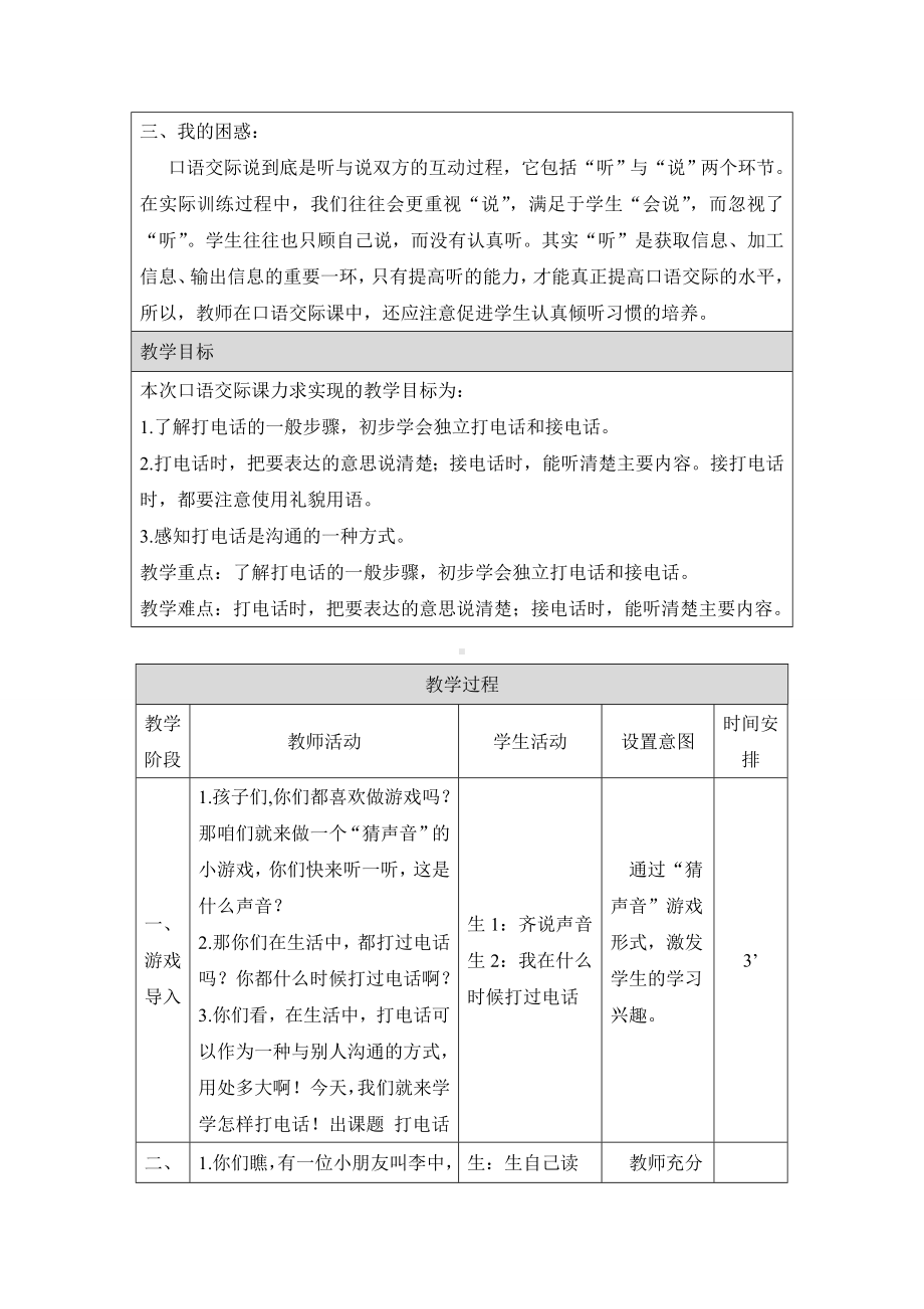 《口语交际：打电话》教学设计.doc_第2页