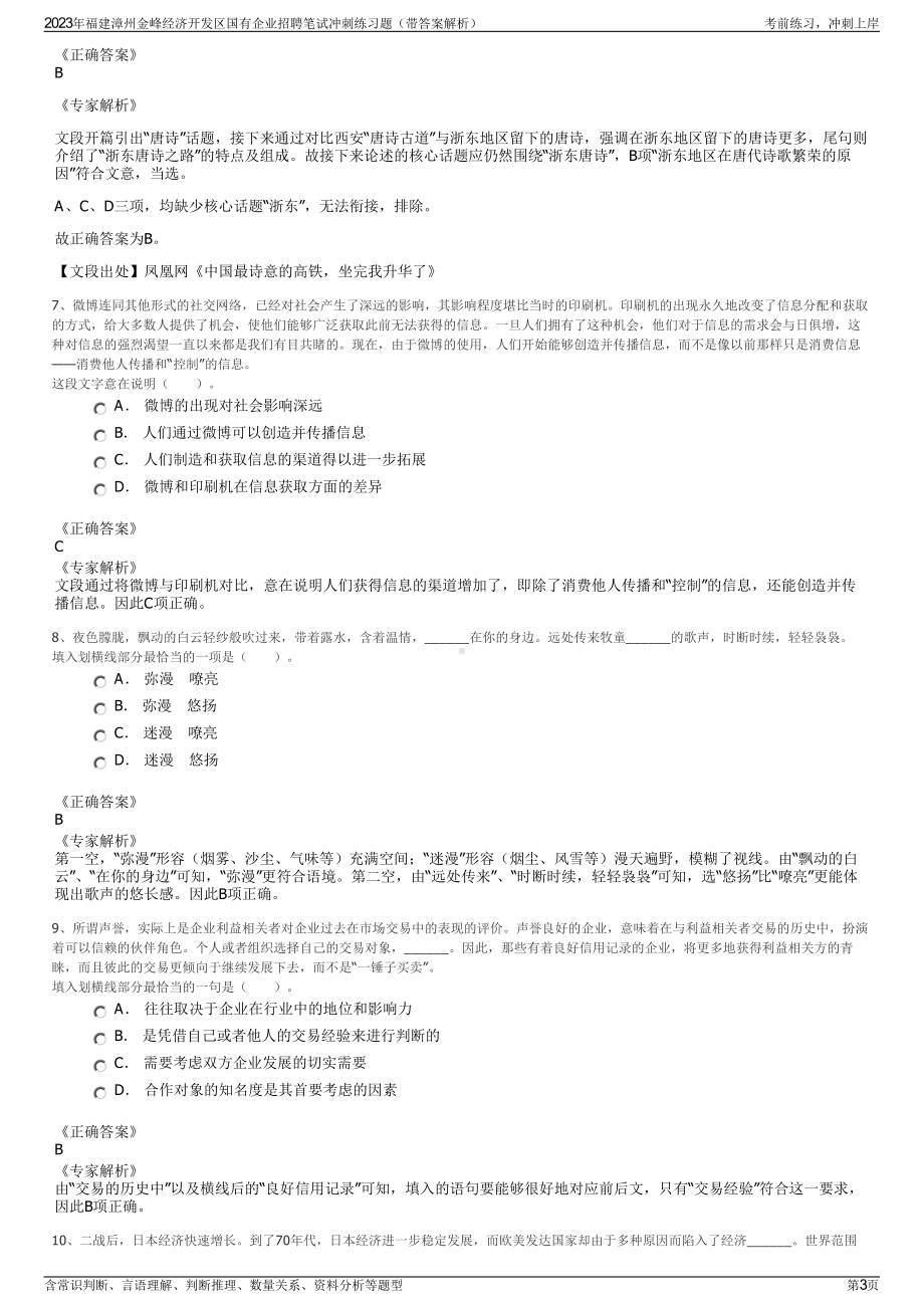 2023年福建漳州金峰经济开发区国有企业招聘笔试冲刺练习题（带答案解析）.pdf_第3页