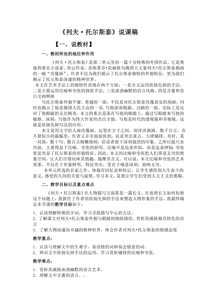 《列夫·托尔斯泰》说课稿.doc_第1页