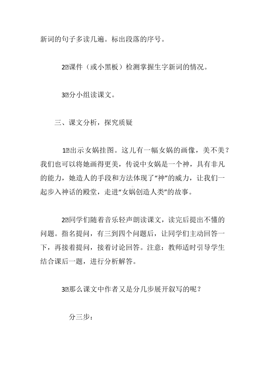 《女娲创造人类》教学设计.docx_第3页