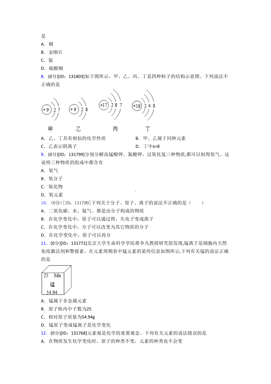 《易错题》初中化学九年级上册第三单元《物质构成的奥秘》测试题(有答案解析).docx_第2页