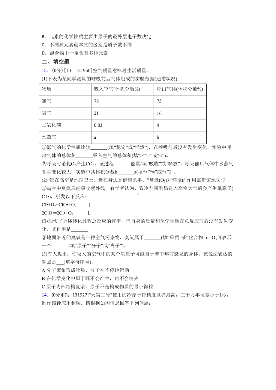 《易错题》初中化学九年级上册第三单元《物质构成的奥秘》测试题(有答案解析).docx_第3页