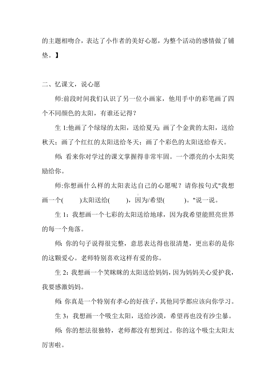 《“种”太阳》语文综合实践活动优秀教案.doc_第2页