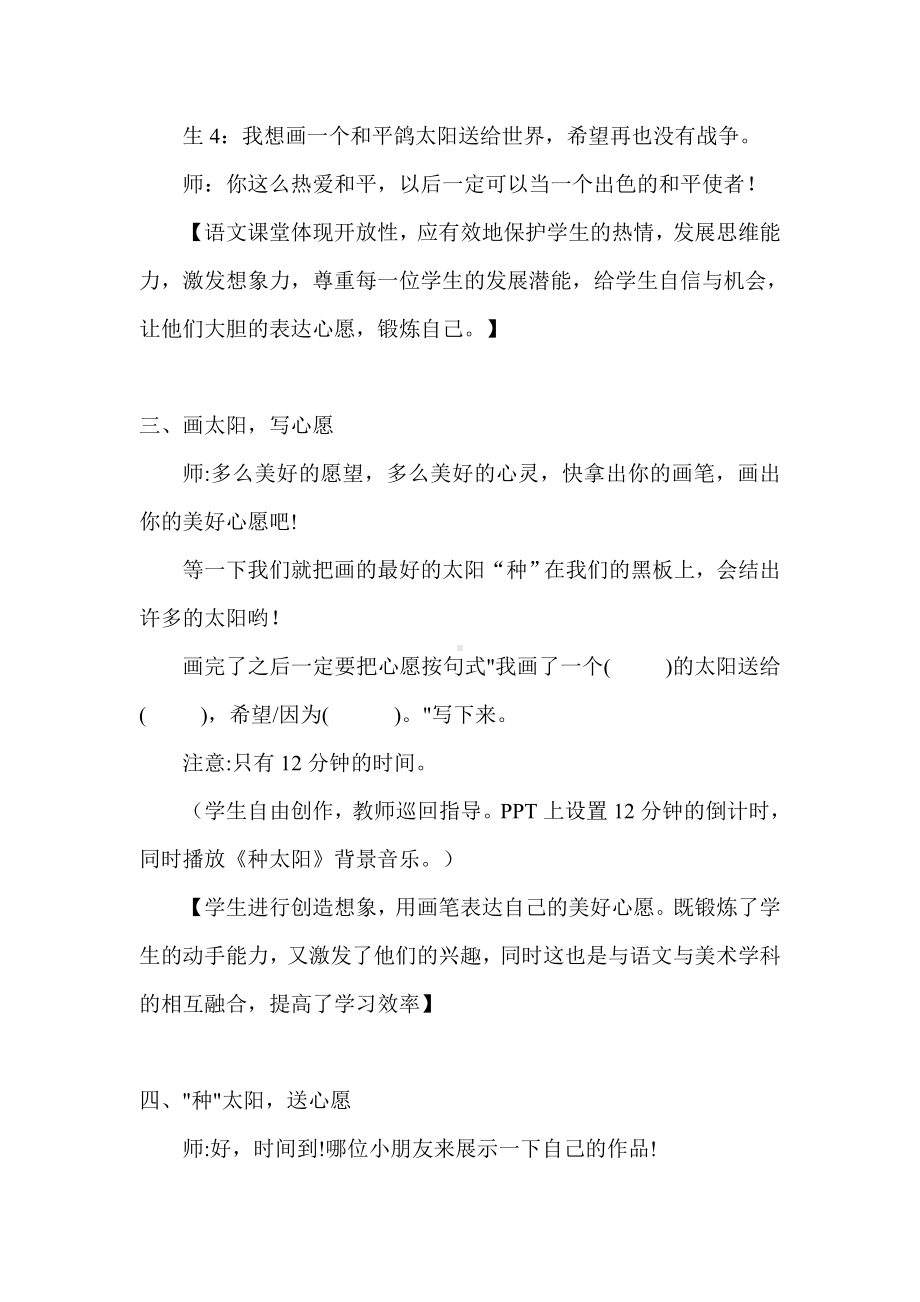 《“种”太阳》语文综合实践活动优秀教案.doc_第3页