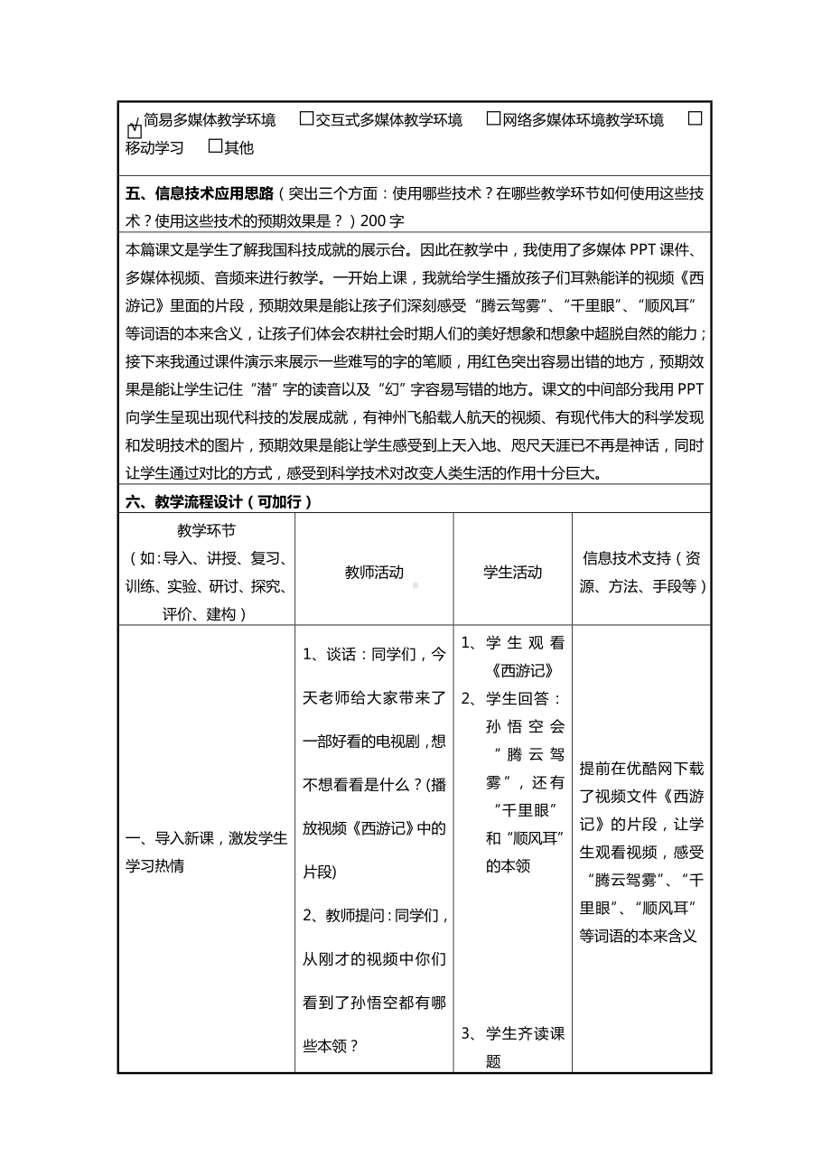 《呼风唤雨》信息化教学设计.doc_第2页