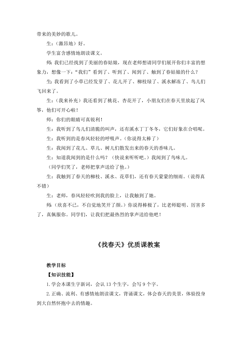 《找春天》课堂实录(附优质课教案).docx_第2页