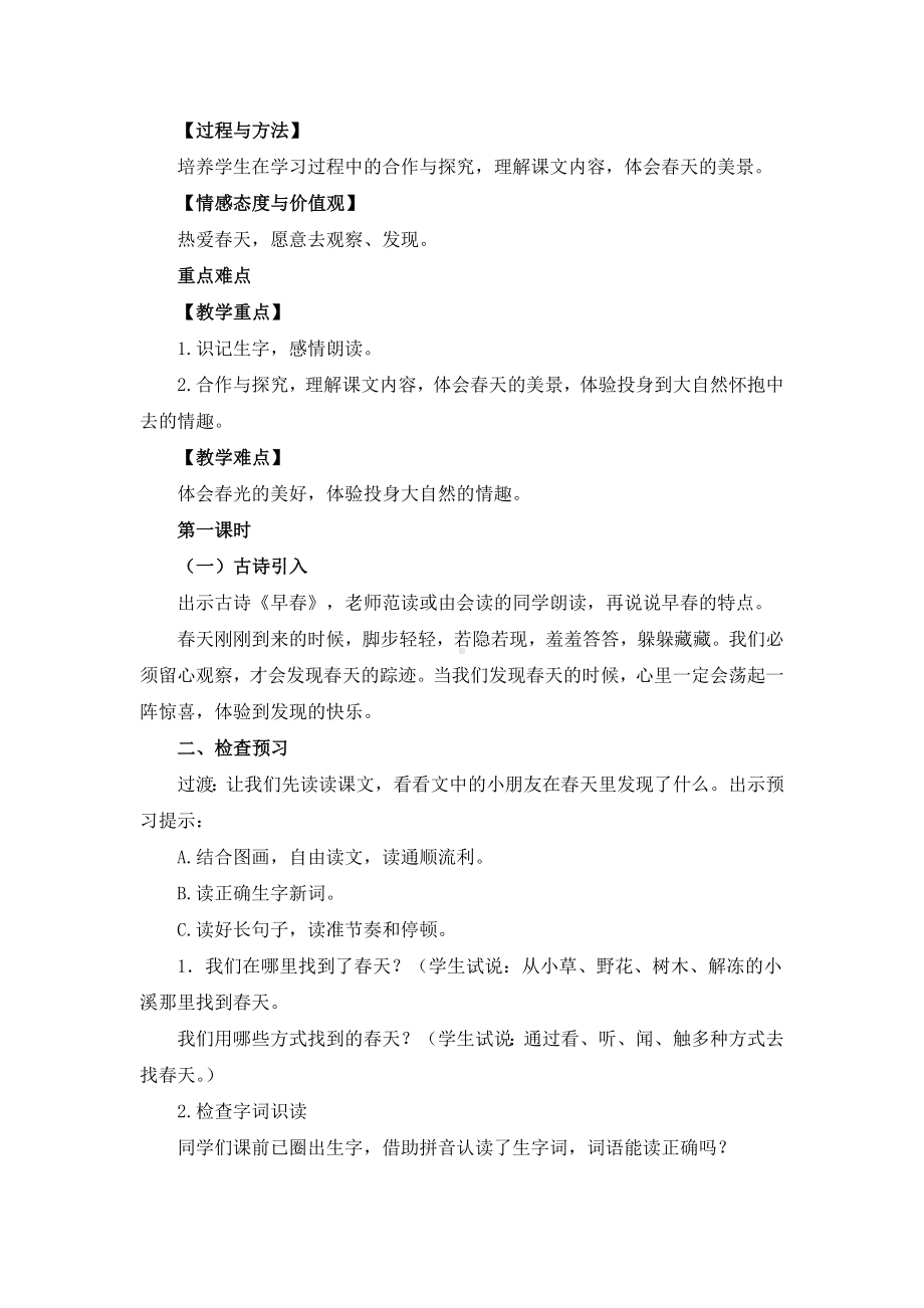 《找春天》课堂实录(附优质课教案).docx_第3页