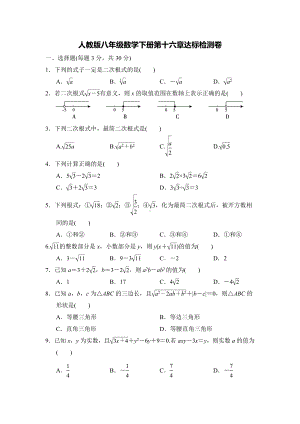 《二次根式》单元检测卷.doc