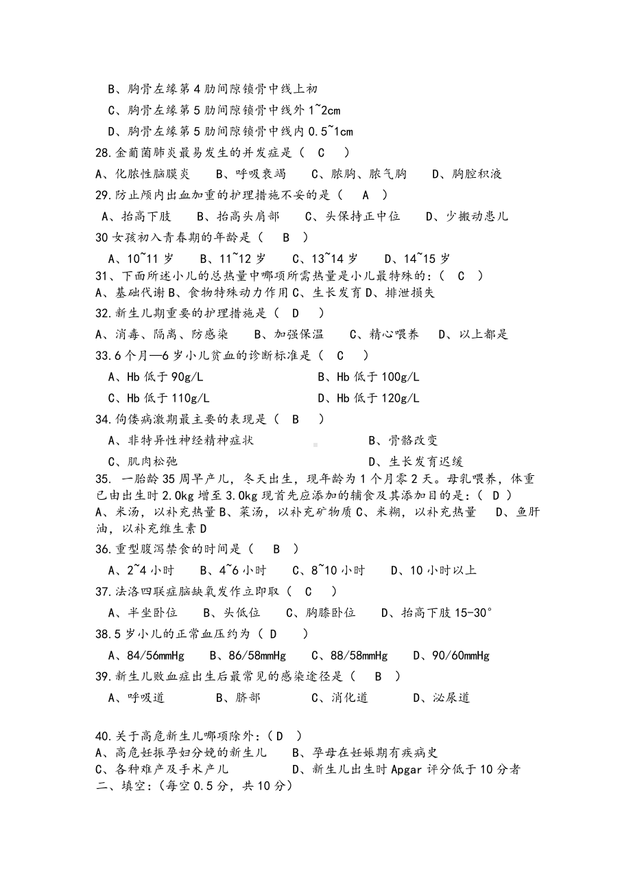 《儿童护理学》考试试题及答案(一).doc_第3页