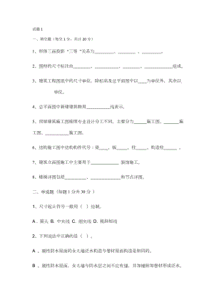 《建筑识图与房屋构造》试题附答案.doc