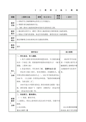 《三黑和土地》教案.doc