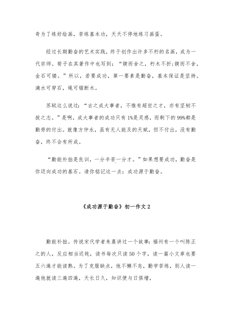 《成功源于勤奋》初一话题作文例文五篇.docx_第2页