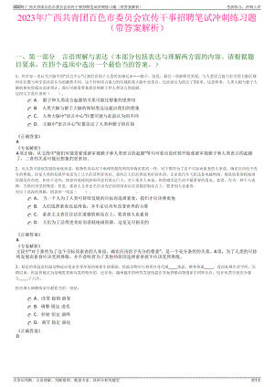 2023年广西共青团百色市委员会宣传干事招聘笔试冲刺练习题（带答案解析）.pdf