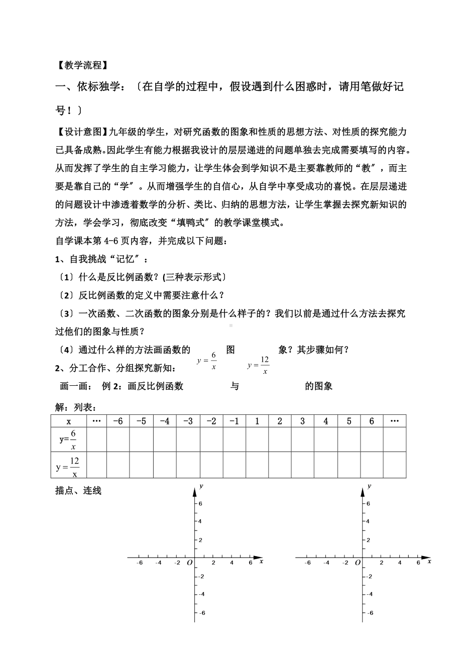 《反比例函数图象与性质》优质课一等奖教学设计.doc_第2页