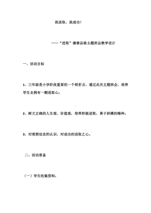 “进取”德善品格主题班会教学设计.docx