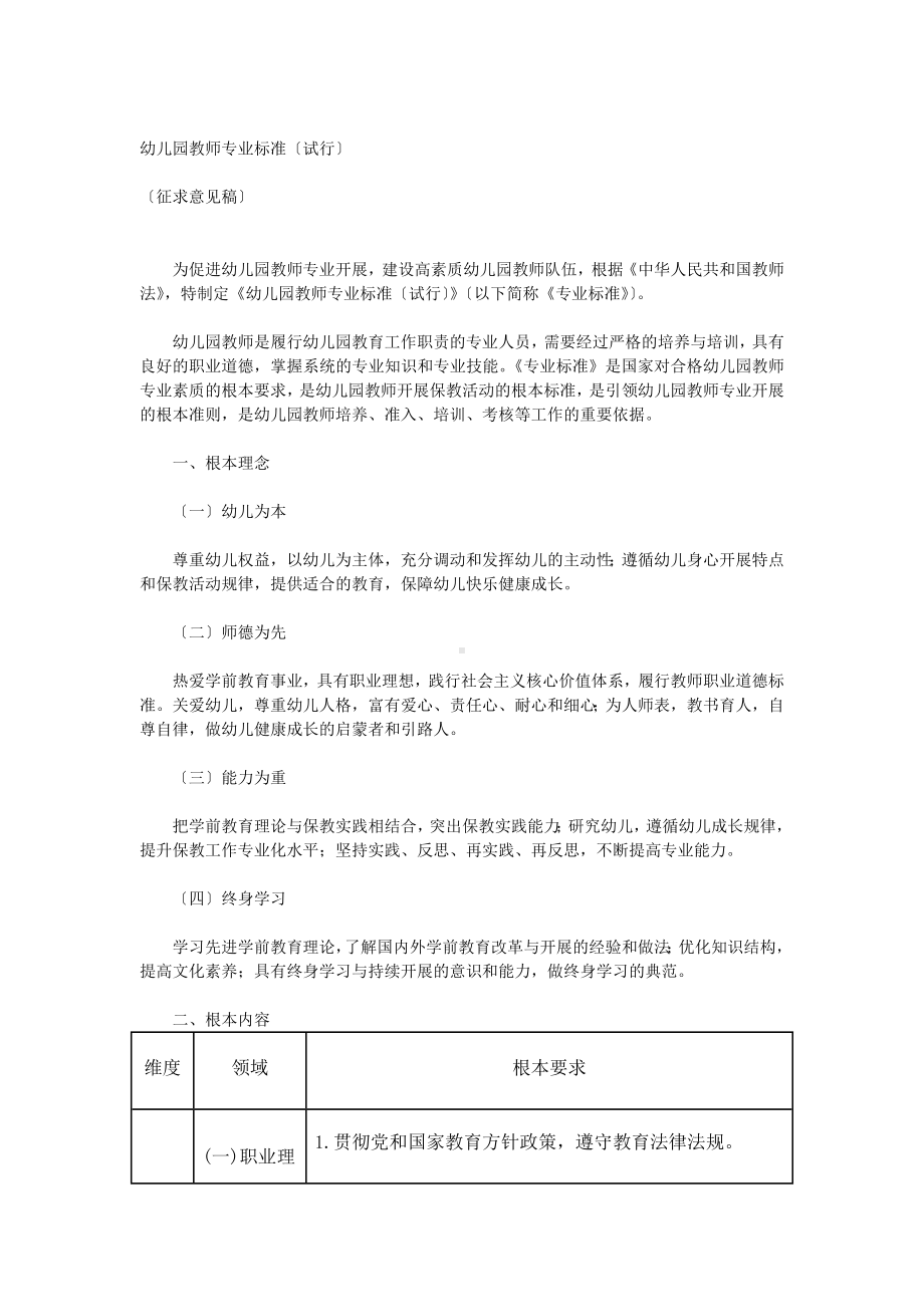 《幼儿教师专业标准》.doc_第1页